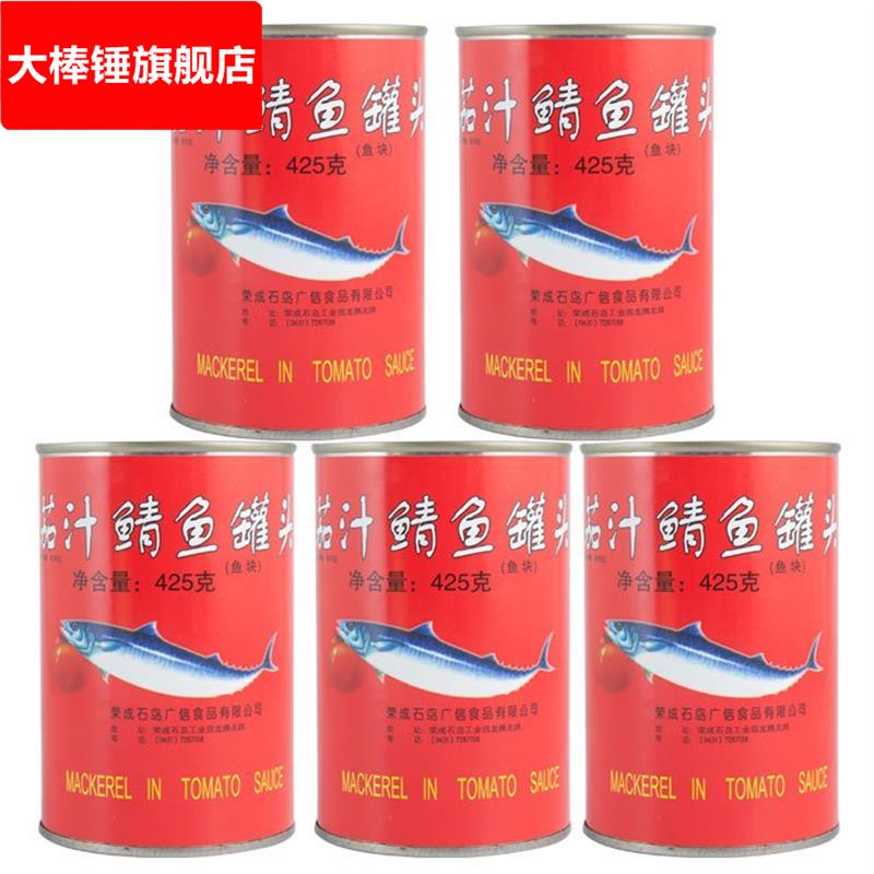 茄汁鲭鱼罐头425克*1罐/2罐/5罐青花鱼罐头 海鲜罐头肉类即食罐头