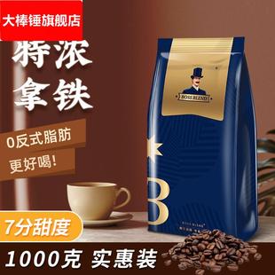 创实特浓拿铁咖啡酱香拿铁生椰拿铁原味速溶咖啡粉1kg咖啡厅商用