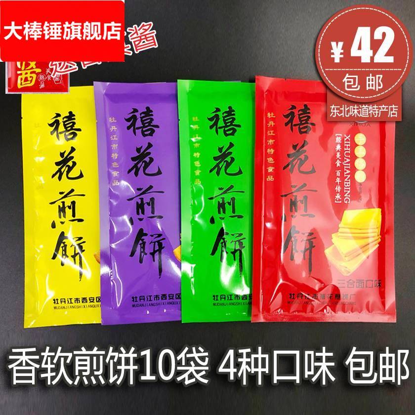 禧花东北煎饼手工杂粮小大玉米手抓饼山东代餐饼粗粮牡丹江特色