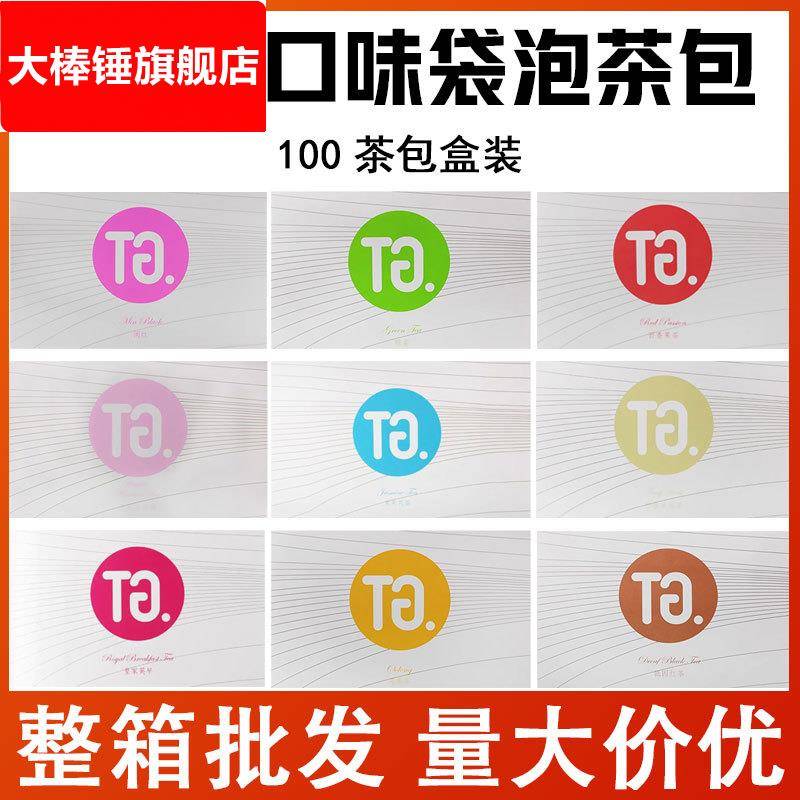TG茶语轩酒店客房三角袋泡茶包量贩红茶绿茶花草茶叶团购