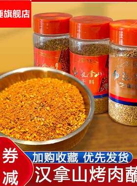 汉拿山烤肉蘸料组合生菜酱拌饭酱干 干料椒盐辣椒腌肉烧烤调料
