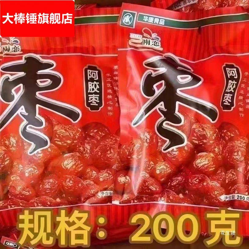 阿胶枣河北沧州特产金丝枣独立包装网红休闲零食无核蜜枣