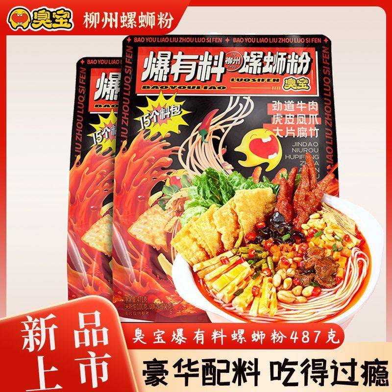 臭宝爆有料螺蛳粉大片腐竹柳州螺狮粉鸡爪牛肉广西米粉米线