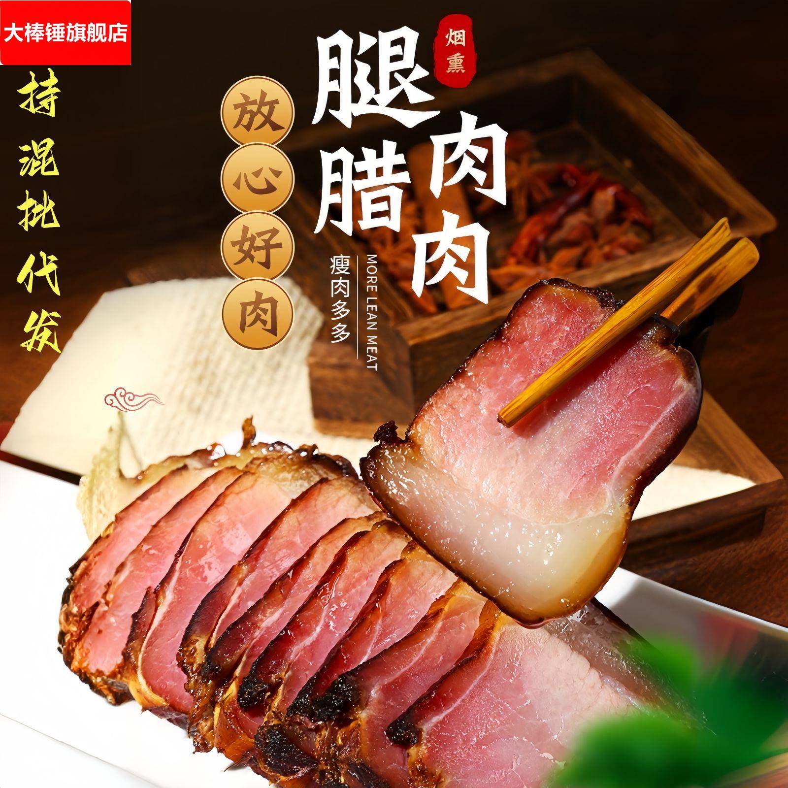 贵州烟熏腊肉风味四川五花肉湖南农家土特产腌肉年货偏瘦腊肉