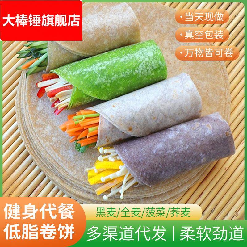 春饼杂粮卷饼菠菜卷饼黑全麦卷饼 粗粮荞麦卷饼皮
