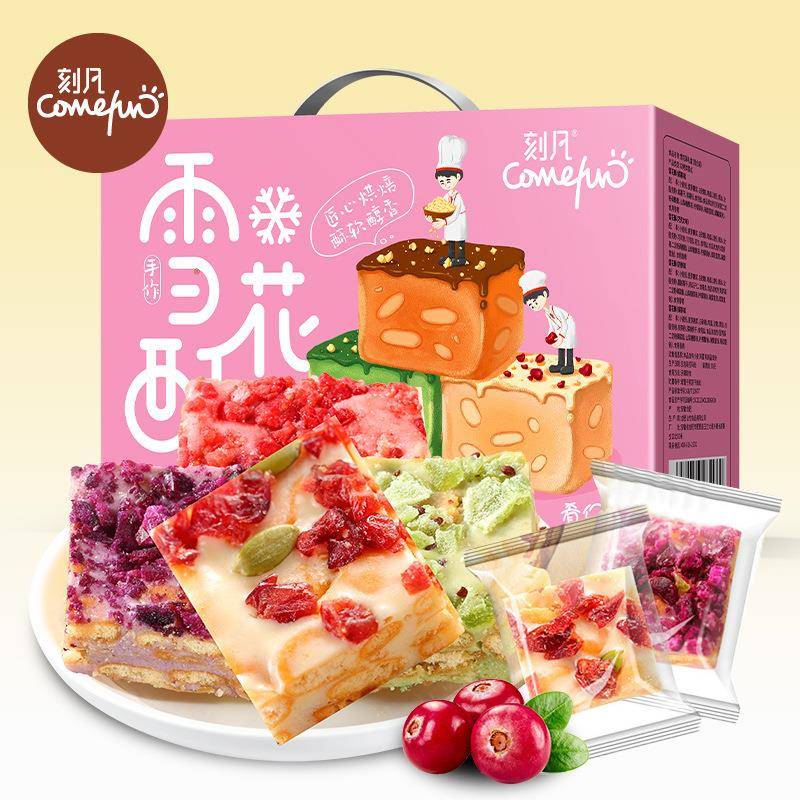 雪花酥1牛轧奶芙糕点零食小吃下午点心礼盒大礼包送人