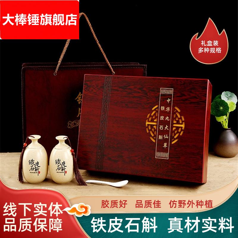 铁皮石斛石斛颗粒可磨粉干条铁皮石斛粉礼盒装