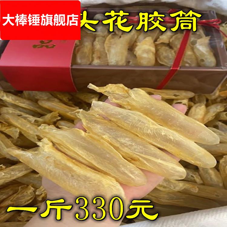 黄花胶胶筒各规格60头100头花胶鱼胶干货滋补黄花胶筒