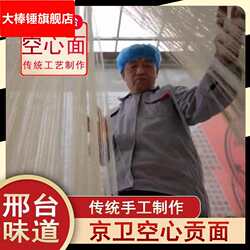 邢台京卫空心贡面空心面空心挂面京味尖冢空心面
