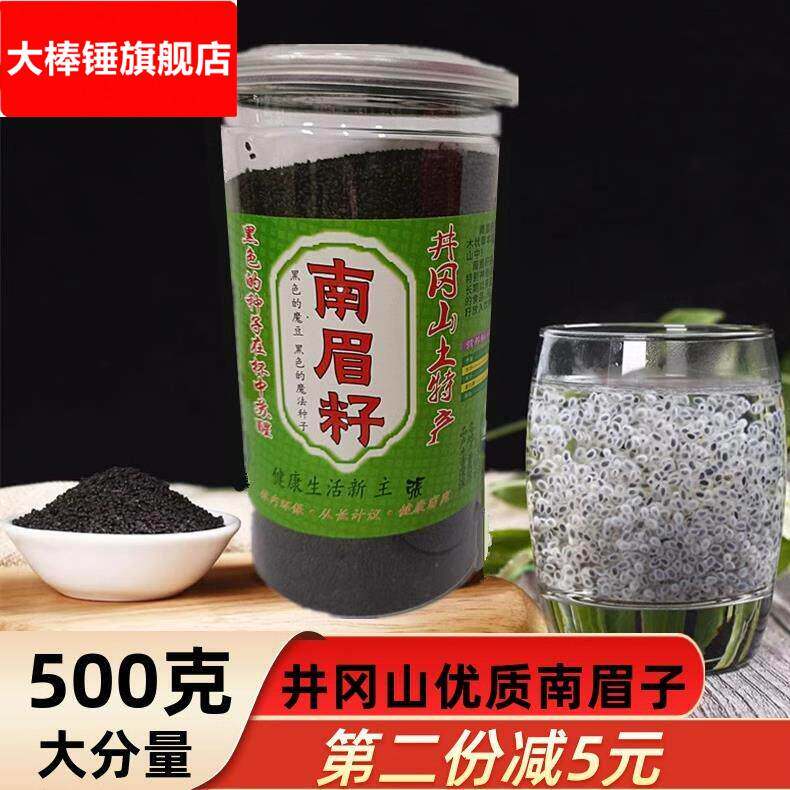 井冈山南眉籽江西特产兰香子明列子罗勒优质野生南眉子500克