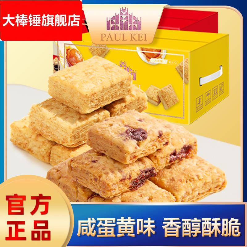 新货【葡记咸蛋黄味方块酥1000g】零食千层饼干 早餐茶点心蛋黄酥