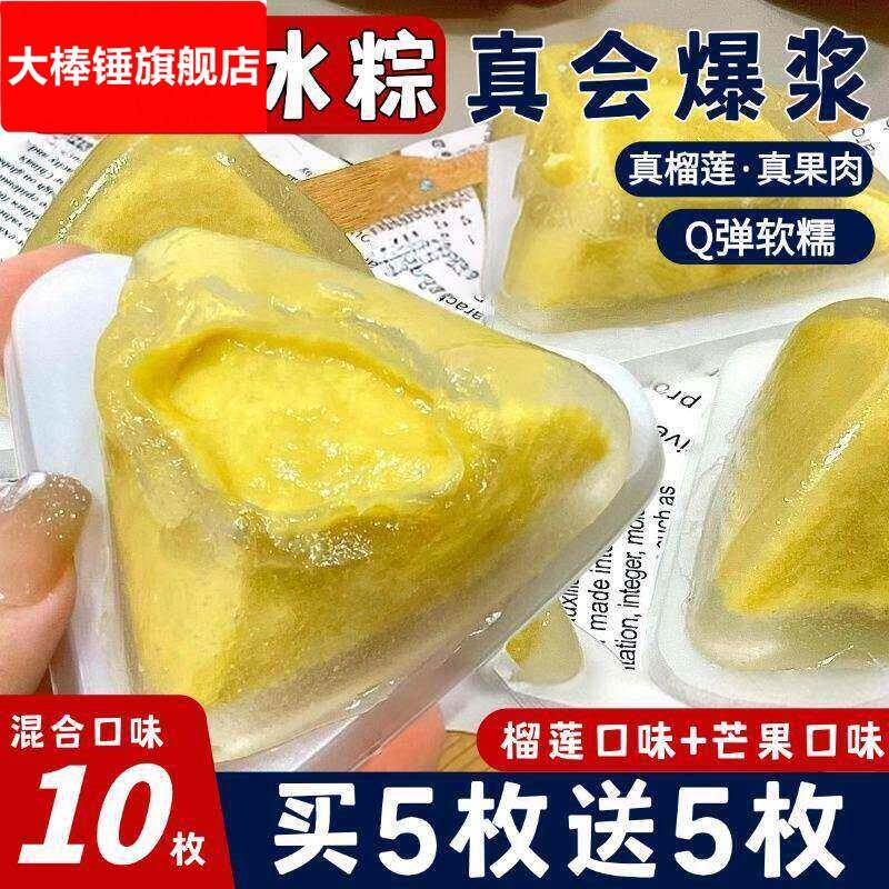 榴莲冰粽水晶粽子猫端午粽冰皮粽子山王芒果一刻
