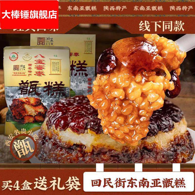 西安甑糕东南亚八宝蜜枣即食甄糕400g盒装陜西特产传统小吃