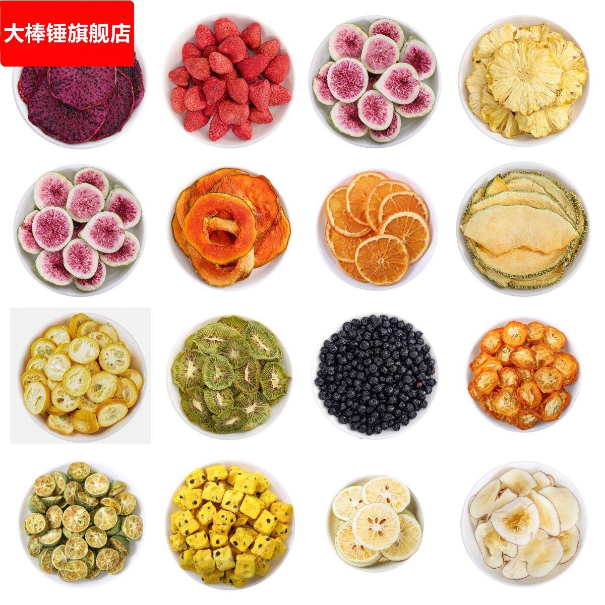 各种水果片茶冷泡水果片散装烘干水果茶冻干水果干青桔冻干百香果