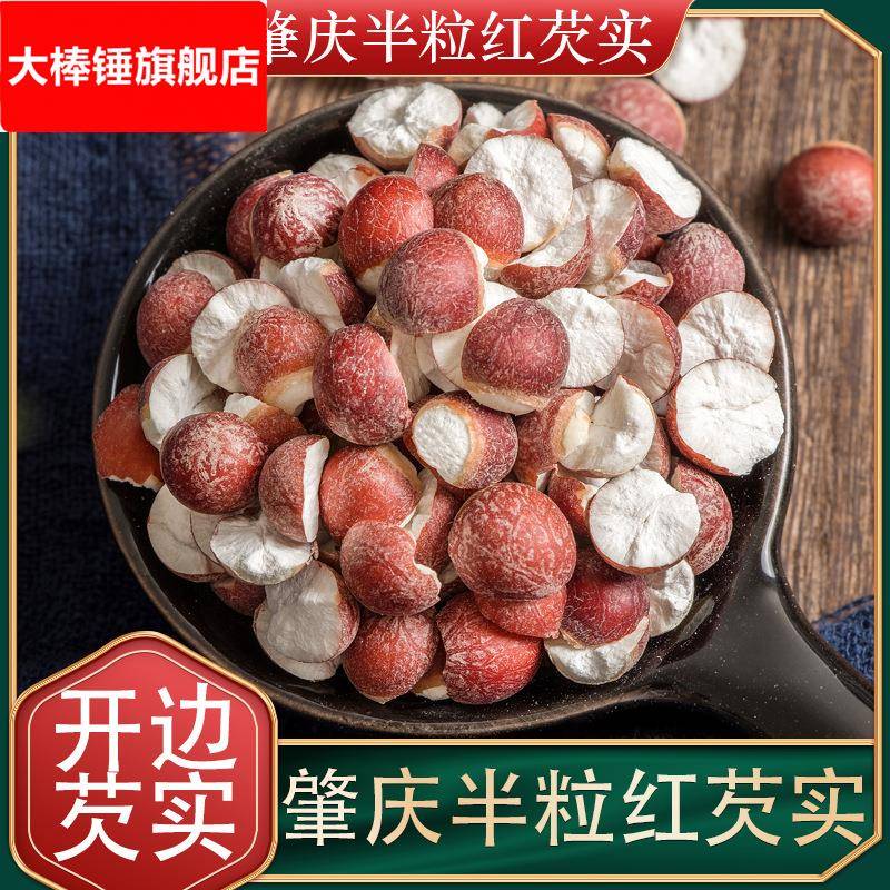 广东肇庆圆粒芡实鸡头米芡实茨实欠实茯苓薏米莲子农家干货煲汤煮