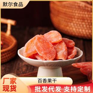 百香果干蜜饯工厂大片富含果香软糯香甜水果干百香果干