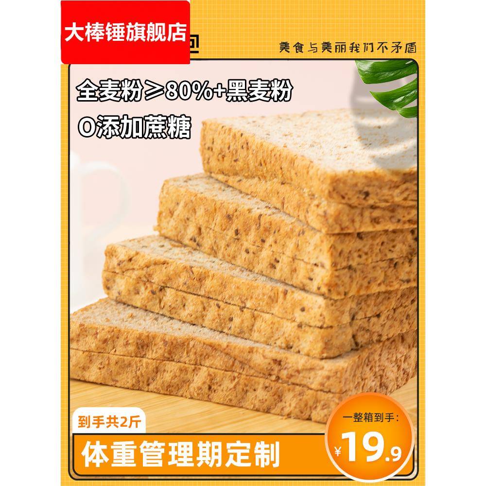 【橙子快跑】全麦黑麦吐司减代餐粗粮早餐低脂无添蔗糖面包食品