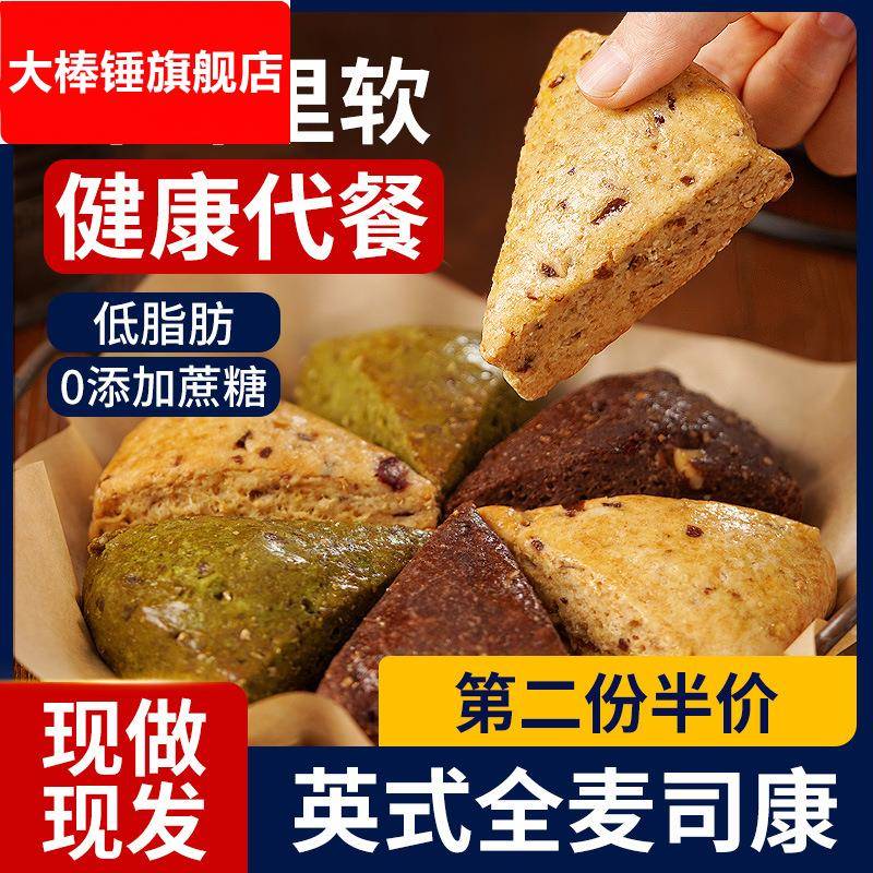 英式全麦司康减低脂无糖精早餐面包健身代餐饱腹非贝果食品卡