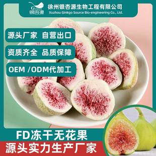 干花果半果冻干花果干即食烘焙雪花酥牛轧糖果茶原料源头生产