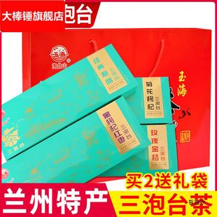 三炮台茶礼盒装玉海三泡台菊花玫瑰原味黑枸杞八宝盖碗茶兰州产