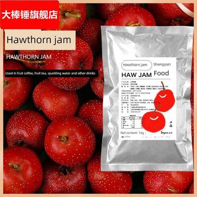 上云食品山楂酱花茶奶茶咖啡饮品店商业用途