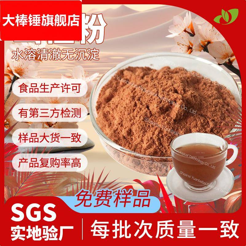 工厂直供山楂粉食品级散装山楂提取物饮料糖果原料山楂果粉