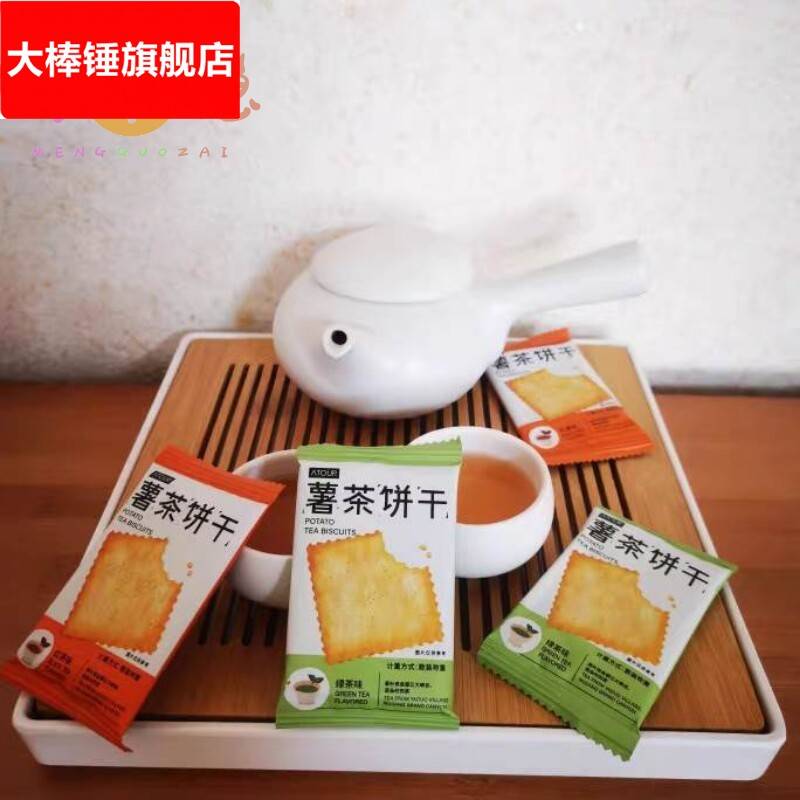 亚朵薯茶饼干 干零食小包装红茶味马铃薯片绿茶薯脆薄脆酥性酒店