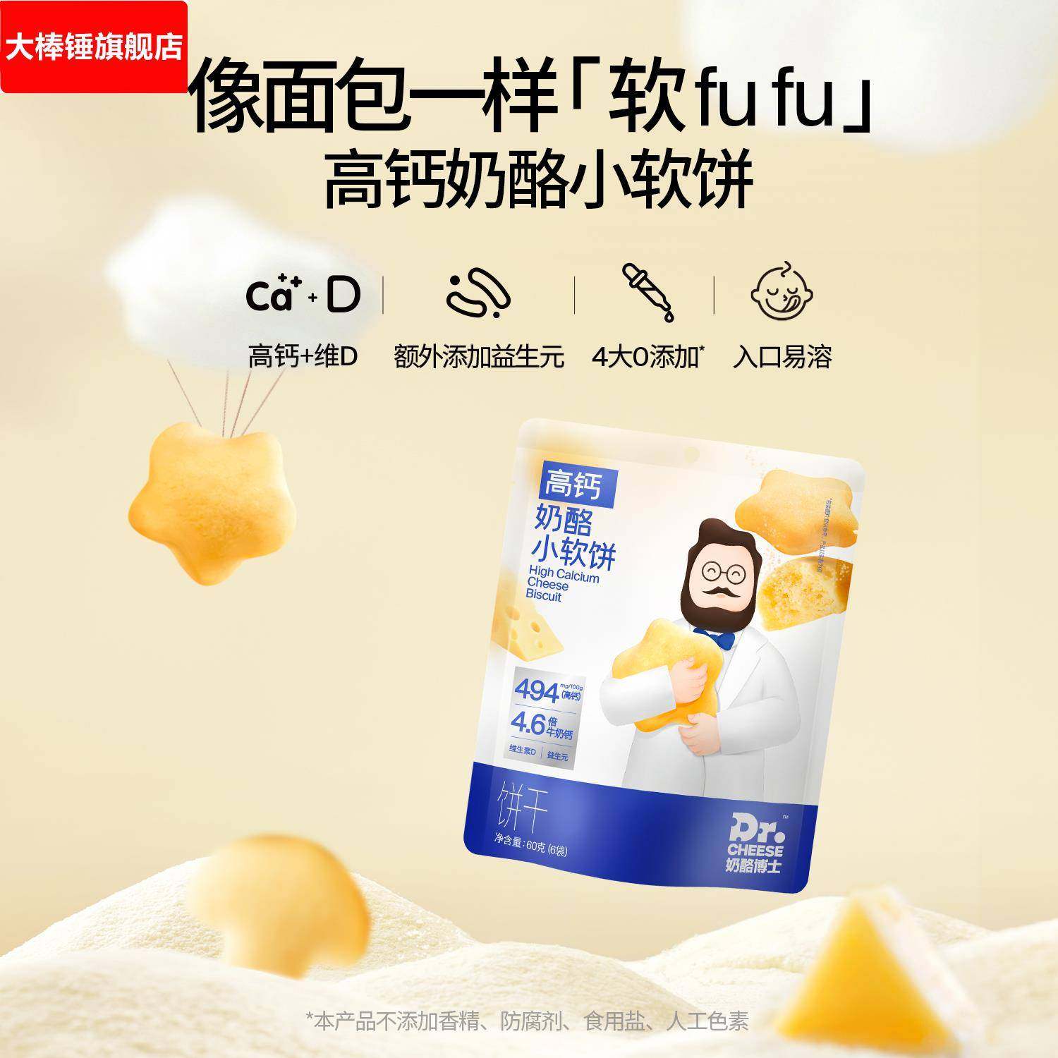 &sect;高钙奶酪小软饼牛奶饼干送1一2岁婴儿童幼儿宝宝零食谱