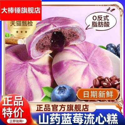 甄嬛传同款糕点山药蓝莓流心糕酥皮流心紫薯山药蓝莓糕官方旗舰店