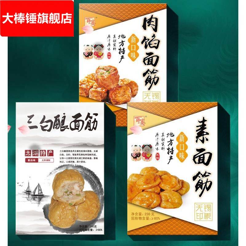 无锡特产百宴素面筋肉馅面筋三白银鱼面筋无锡特色清水面筋即食