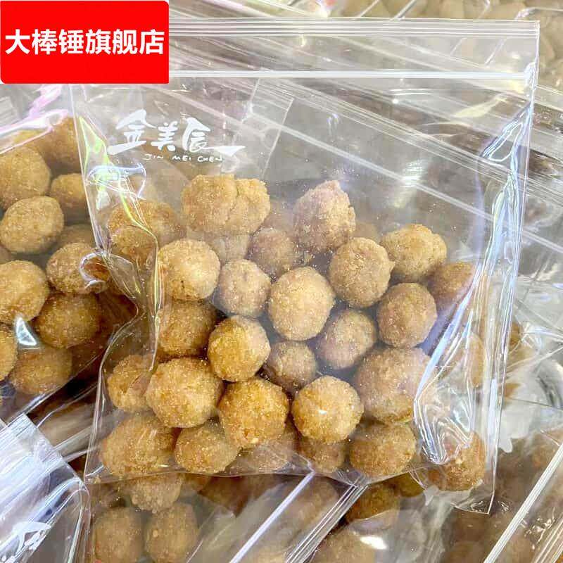 金美辰脆皮花生陈皮黑豆核桃糖果带壳花生多彩豆红枣年货炒货零食