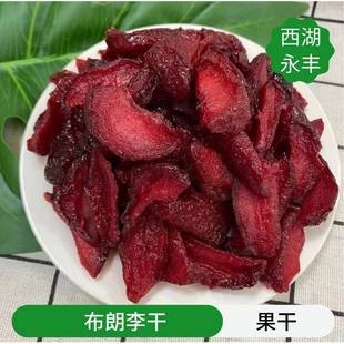 酸甜李子果脯5斤一包 布朗李干 散装 蜜饯果干