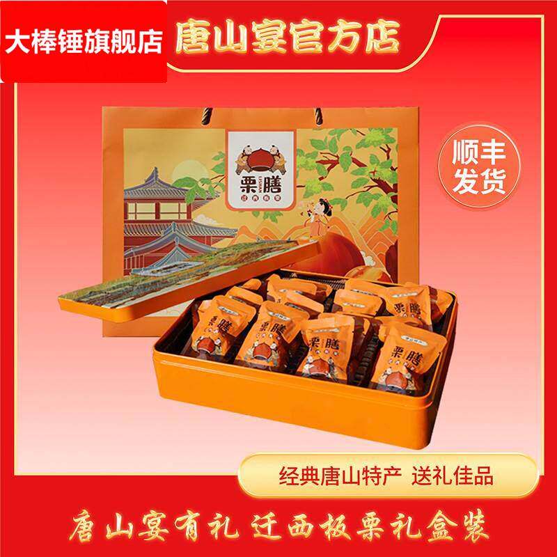 河北特产迁西板栗铁盒送礼唐山宴去壳甘栗仁开袋即食熟栗子仁