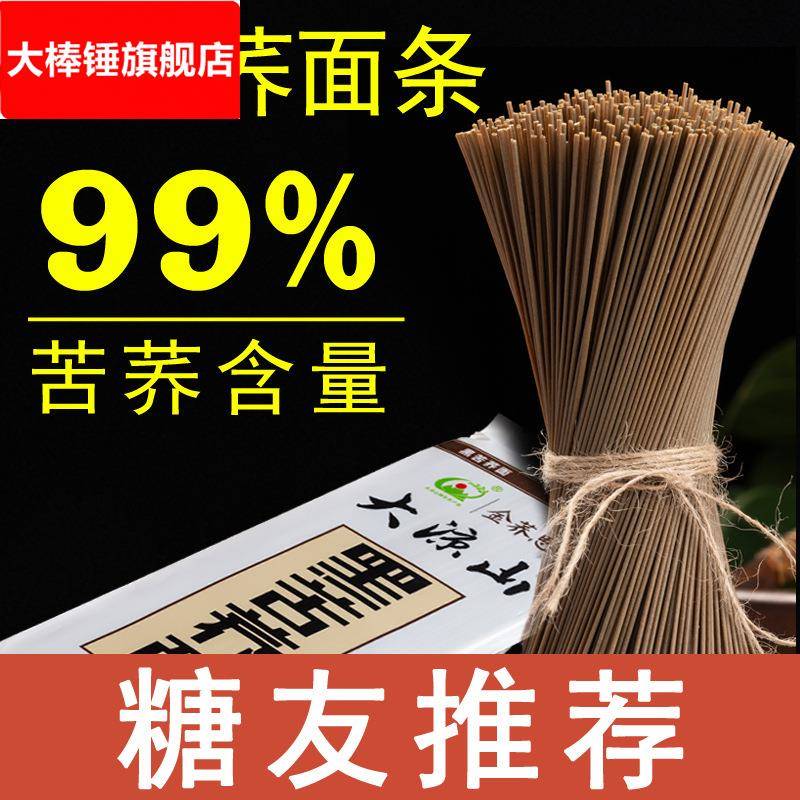 苦荞麦面 魔芋荞麦面条 黑苦荞面条 荞麦面免煮大凉山 低脂苦荞面