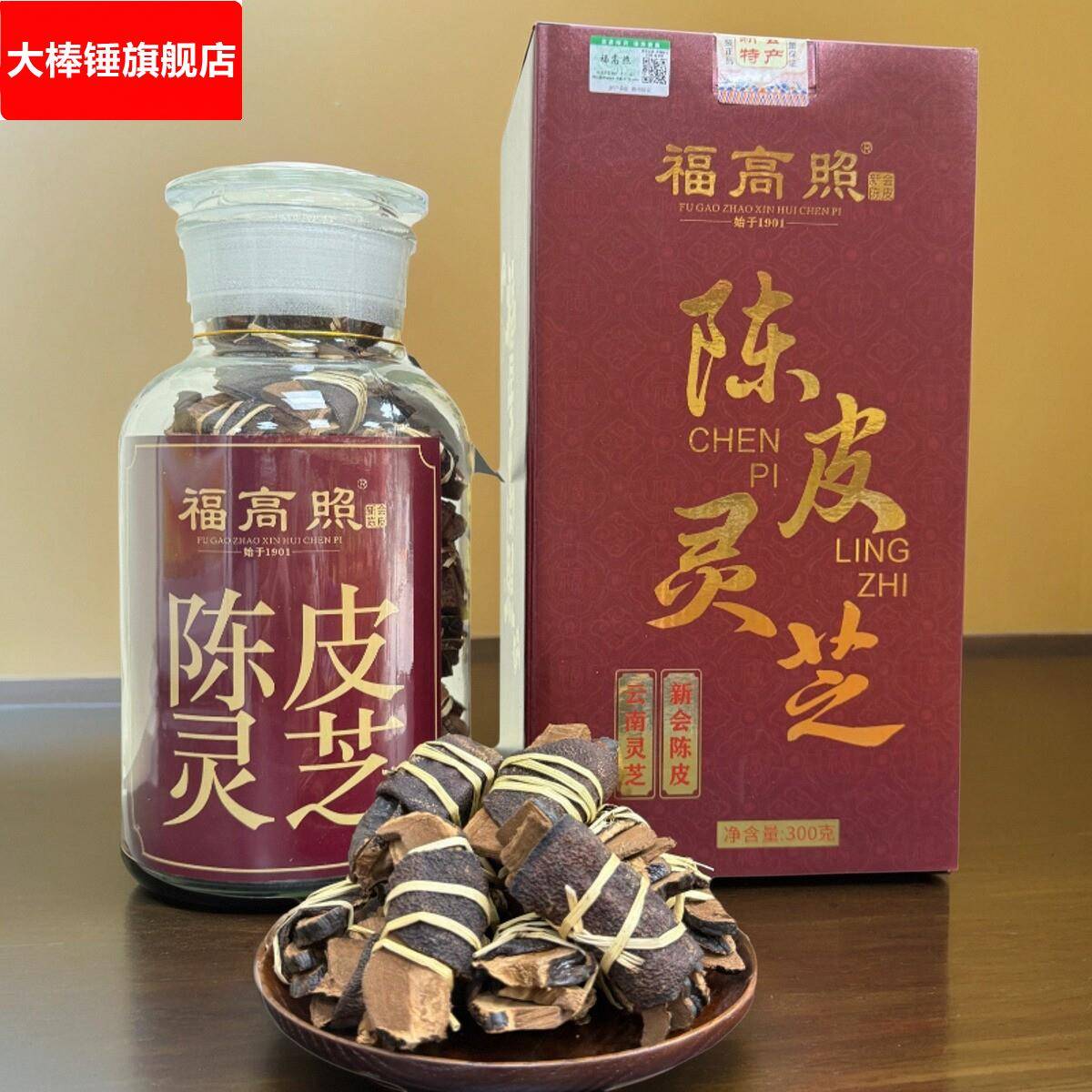 新会三宝扎新会陈皮扎灵芝新会老陈皮搭配云南灵芝片泡水煲汤