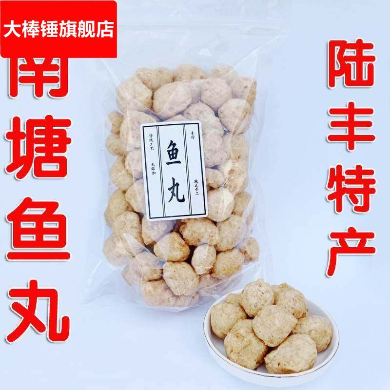 汕尾特产陆丰南塘特产炸鱼丸虾头丸即食鱼丸手工鱼丸即食零食小吃图片