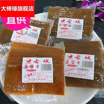 220g福建龙岩特产古城长汀豆腐干手工朝天门豆干嚼劲 零食f。