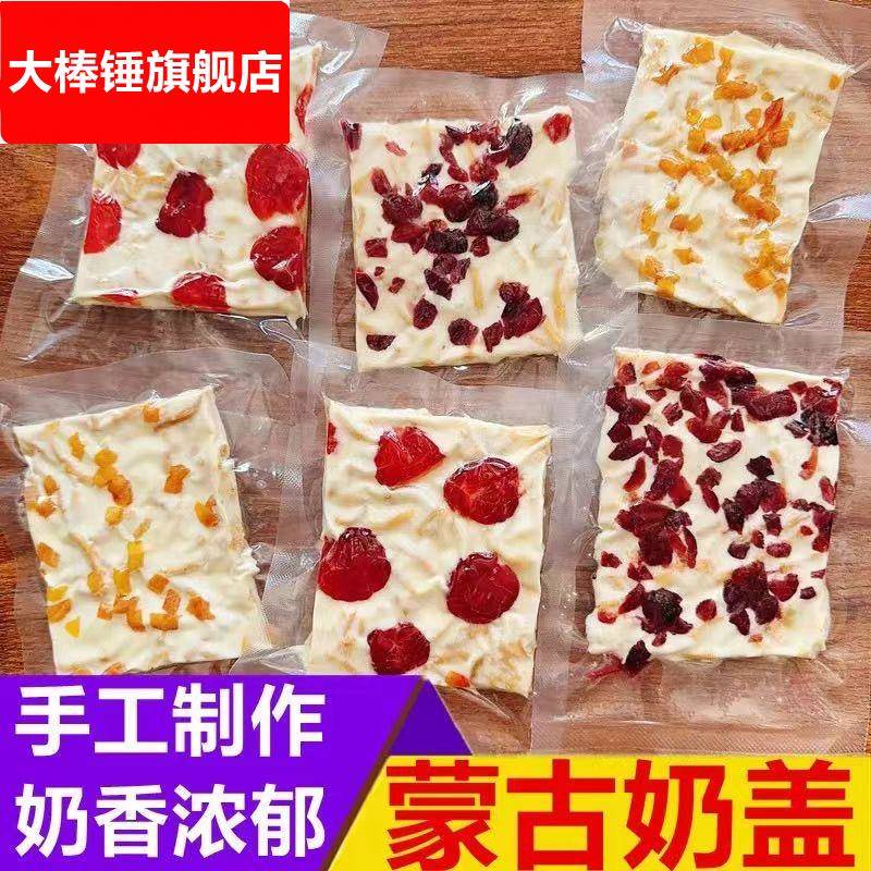 【特价500g】内蒙古特色奶盖制品无蔗糖混合休闲零食网红多种奶酪