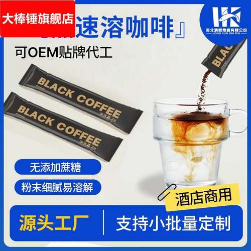 美式精品速溶黑咖啡蔗糖纯黑咖啡粉100条酒店商用