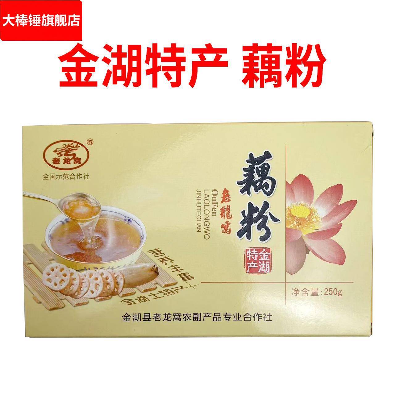 淮安金湖特产藕粉老龙窝颗粒状藕粉250盒装孕妇儿童健康营养早餐