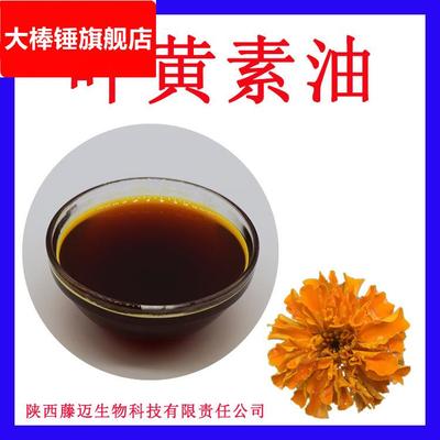 叶黄素油20%无中间商叶黄素混悬油1kg起订叶黄素酯油