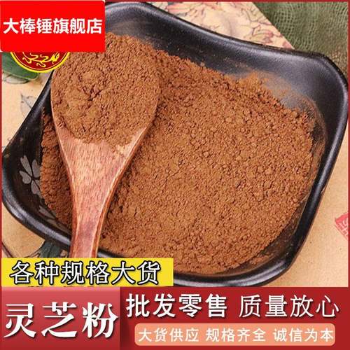 灵芝粉灵芝粉初级农产品承接大货价优各种规格灵芝粉价格低