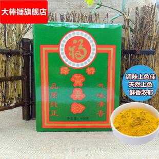 绿桥黄姜粉400g食用姜黄粉咖哩盐焗鸡上色调味料姜饼烘焙撒料商用