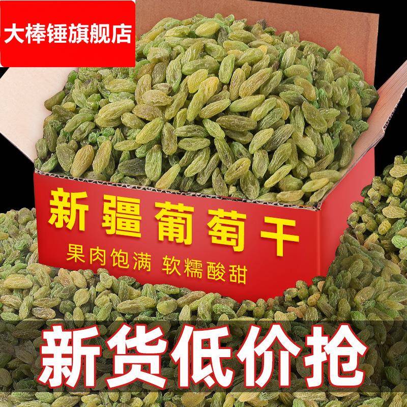 新疆葡萄干散装整箱特产绿葡萄干500g即食水果干蜜饯商用零食