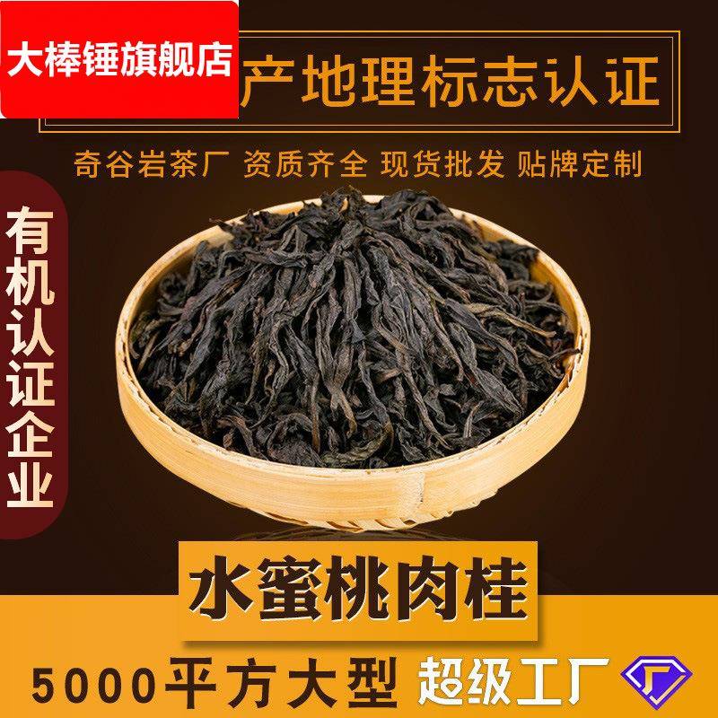 水蜜桃肉桂武夷山大红袍茶叶武夷岩茶500g乌龙茶散装熟果香