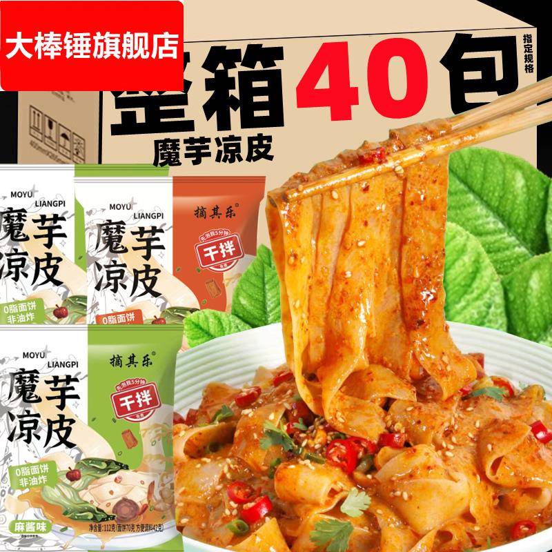 魔芋面凉皮面皮凉面代餐脂肪热量肥餐卡即食主食魔芋粉代餐0低减