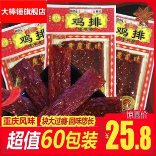 辣条鸡排陆草垫新品加厚麻辣网红辣条零食实惠装零食小包辣条