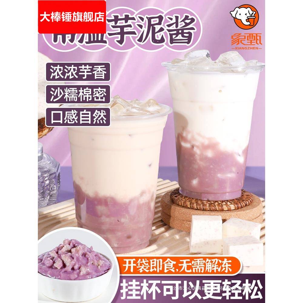 常温芋泥酱荔浦芋头馅奶茶店专用芋泥粉烘培面包蛋糕馅料甜品商用