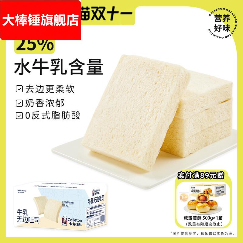 牛乳无边吐司面包早餐食品零食营养整箱小吃下午茶糕点切片