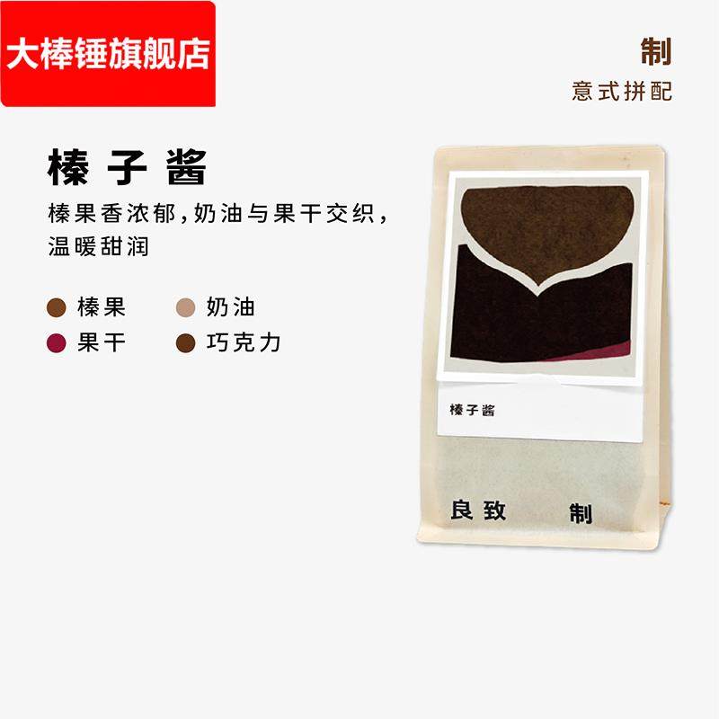 榛子巧克力香醇 中深烘焙意式拼配浓缩咖啡豆美式黑咖啡